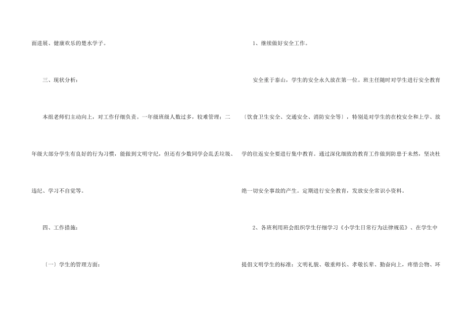 小学年级组长工作计划大全_第2页