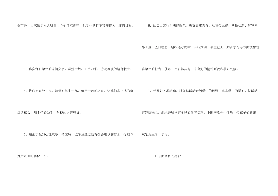 小学年级组长工作计划大全_第3页