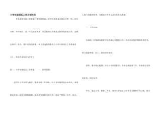 小学年级组长工作计划大全