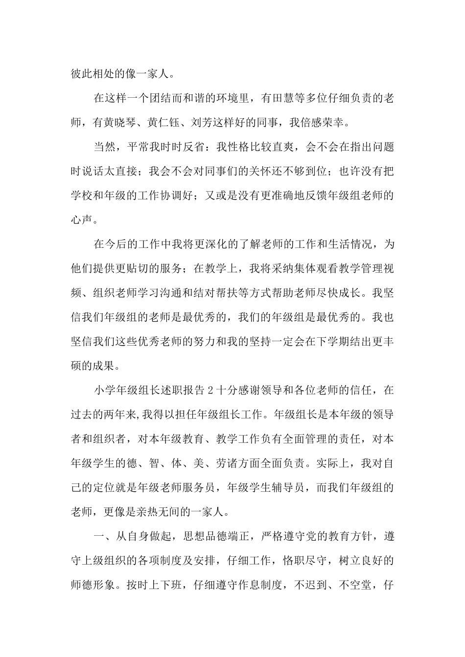 小学年级组长述职报告_第2页