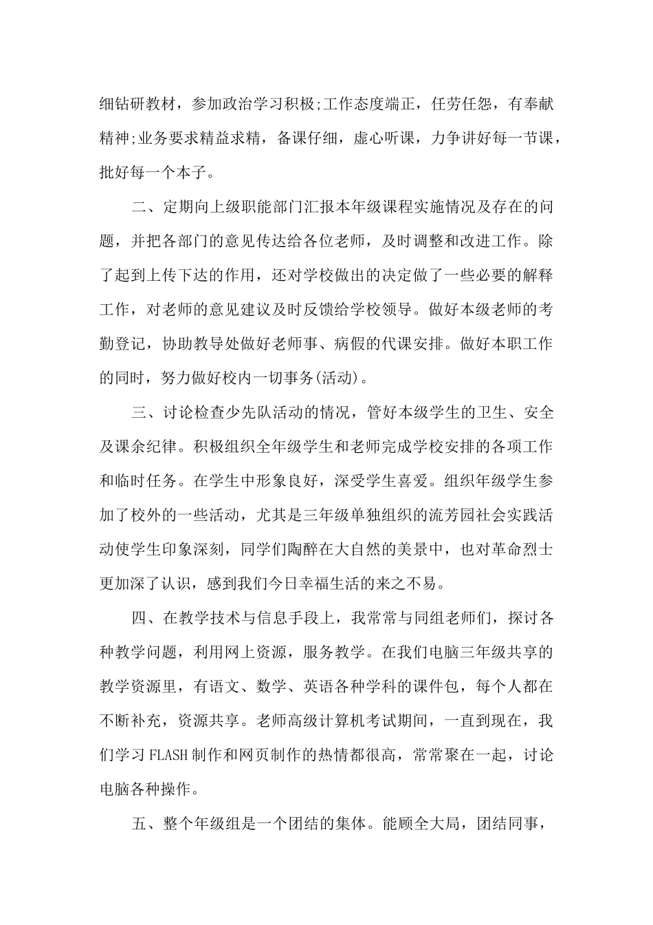 小学年级组长述职报告_第3页