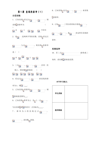 第1课时——直线的斜率（1）——配套练习
