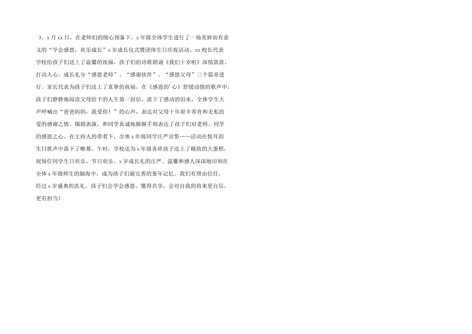 小学年级组长述职报告示例三篇_第2页