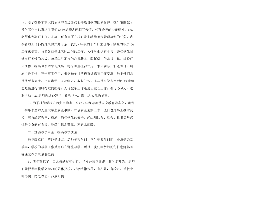 小学年级组长述职报告示例三篇_第3页