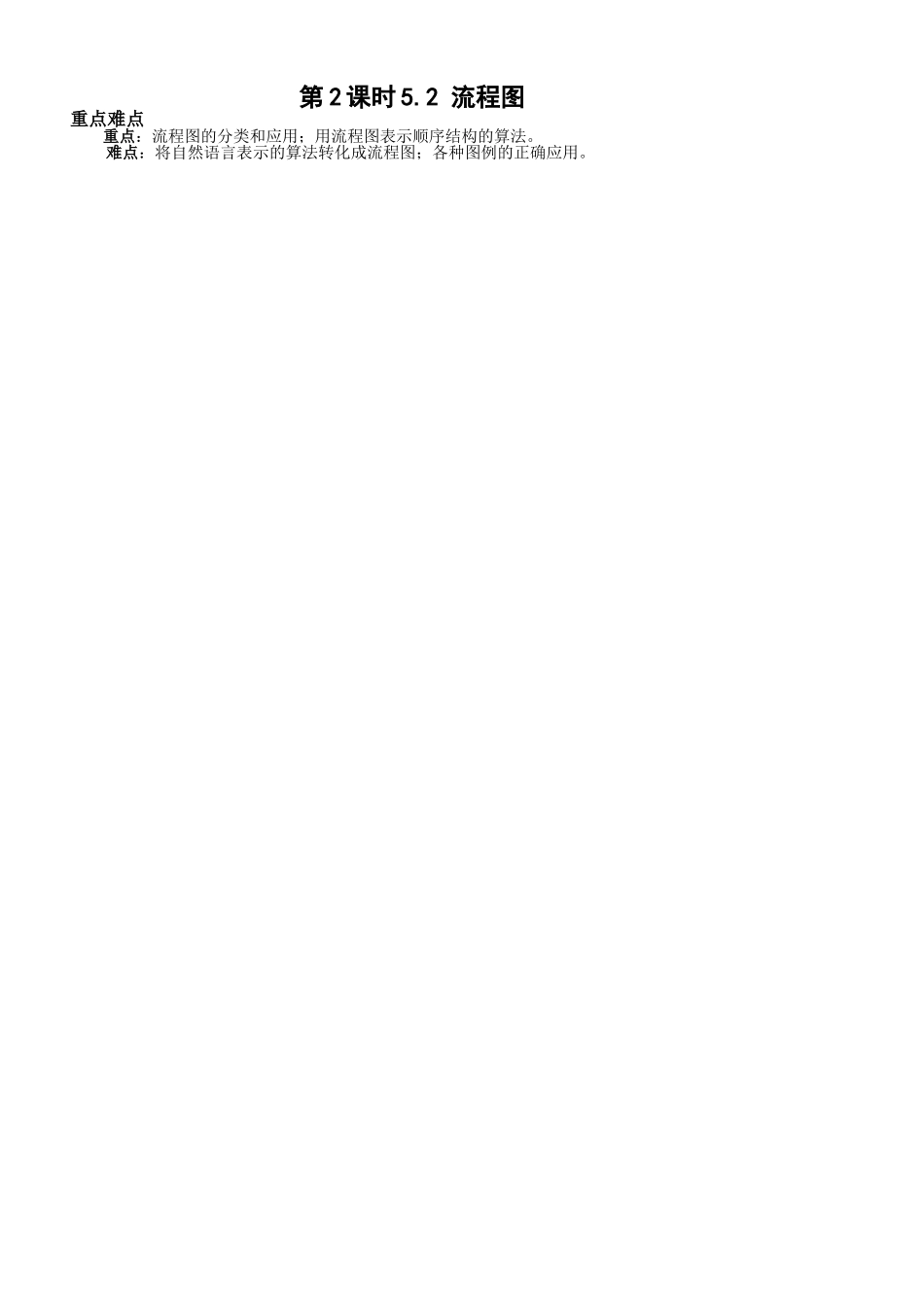 第2课时5.2.1顺序结构（已对）_第1页
