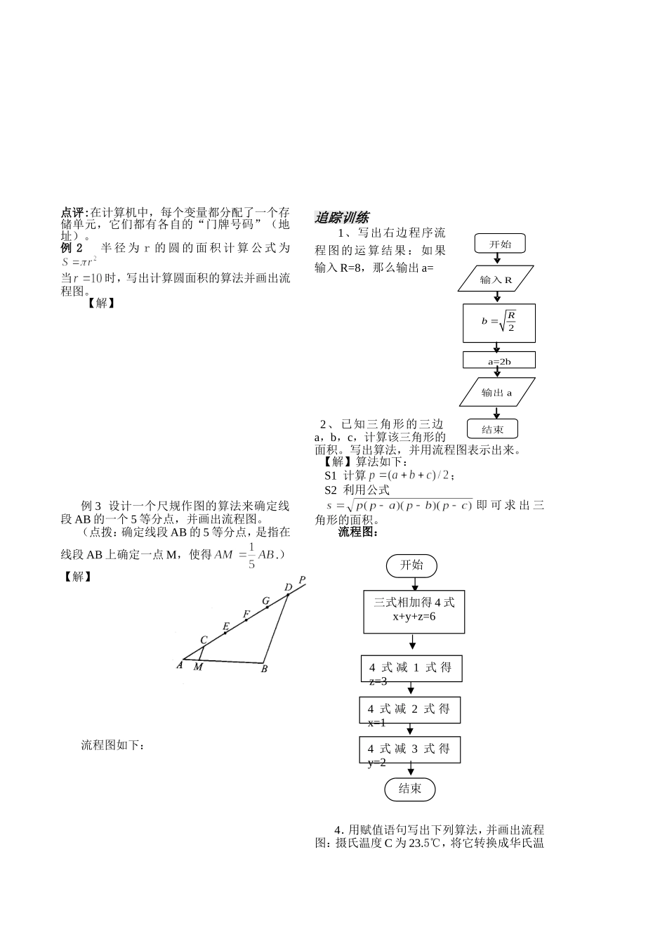 第2课时5.2.1顺序结构（已对）_第3页