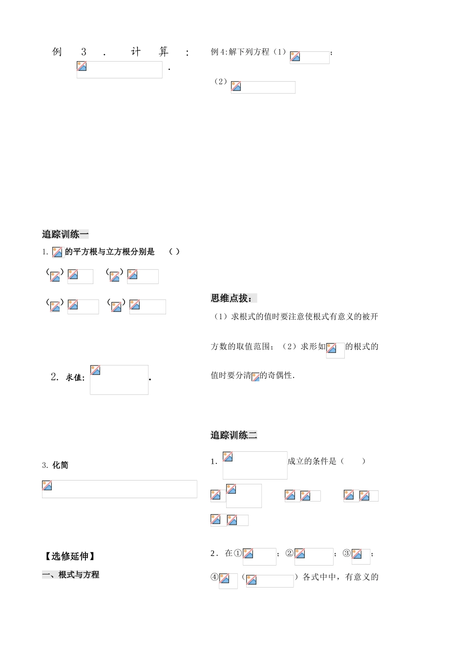 第11课——指数（１）学生_第3页