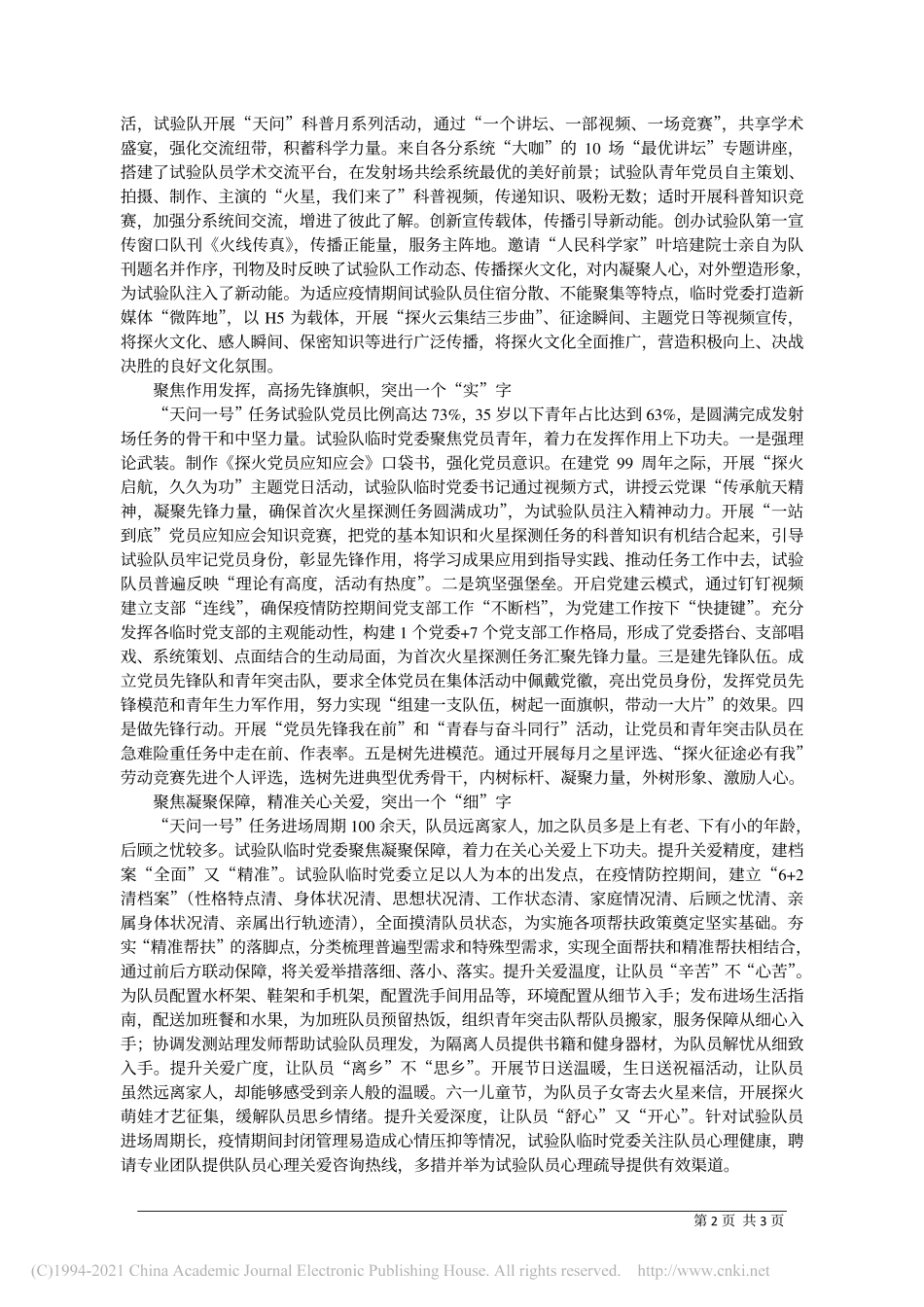 2021.01.13航天科技集团五院党委书记、天问一号探测器试验队临时党委书记赵小津：让党旗在探火路上高高飘扬_第2页