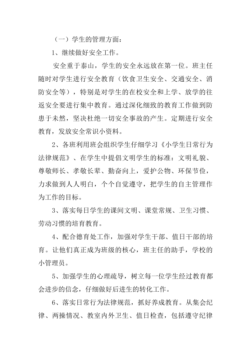 小学年级组长工作计划大全_第2页