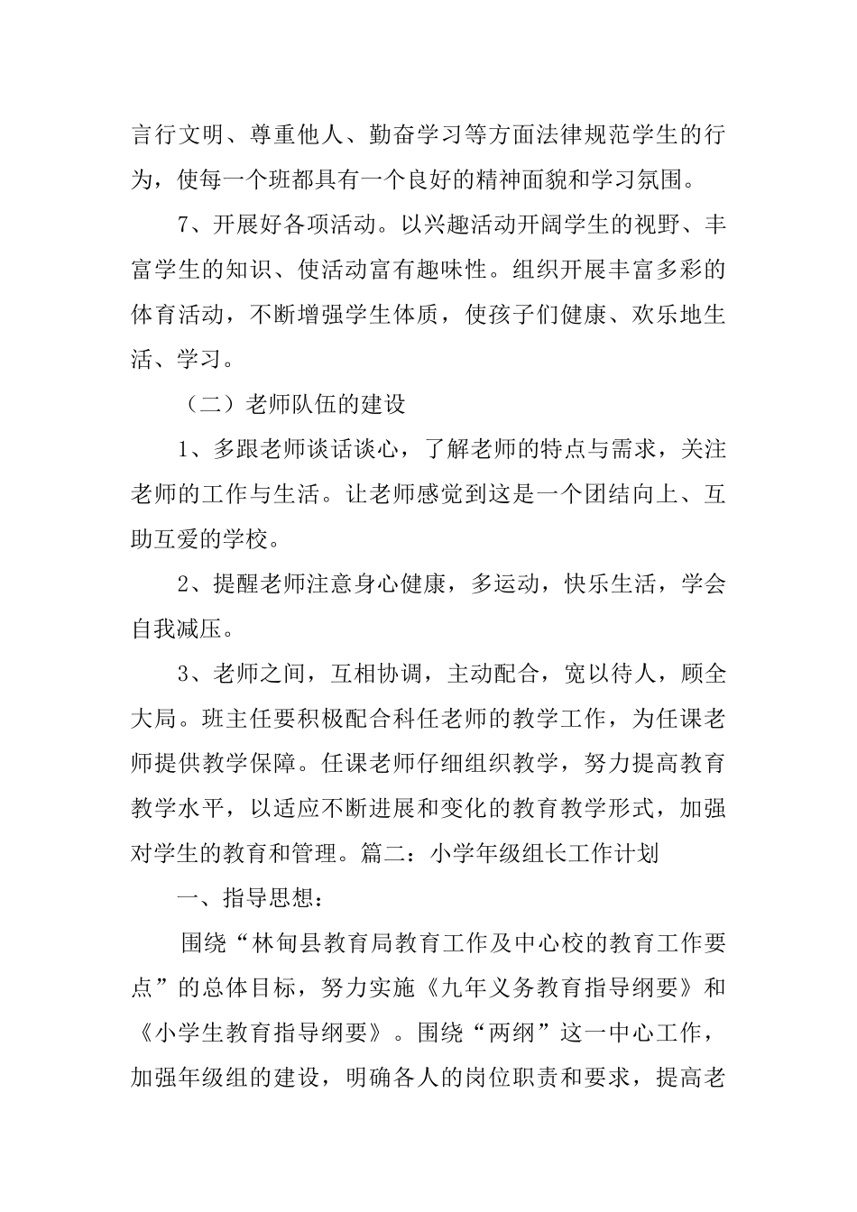 小学年级组长工作计划大全_第3页