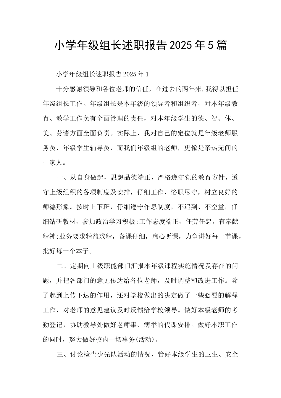 小学年级组长述职报告2025年5篇_第1页