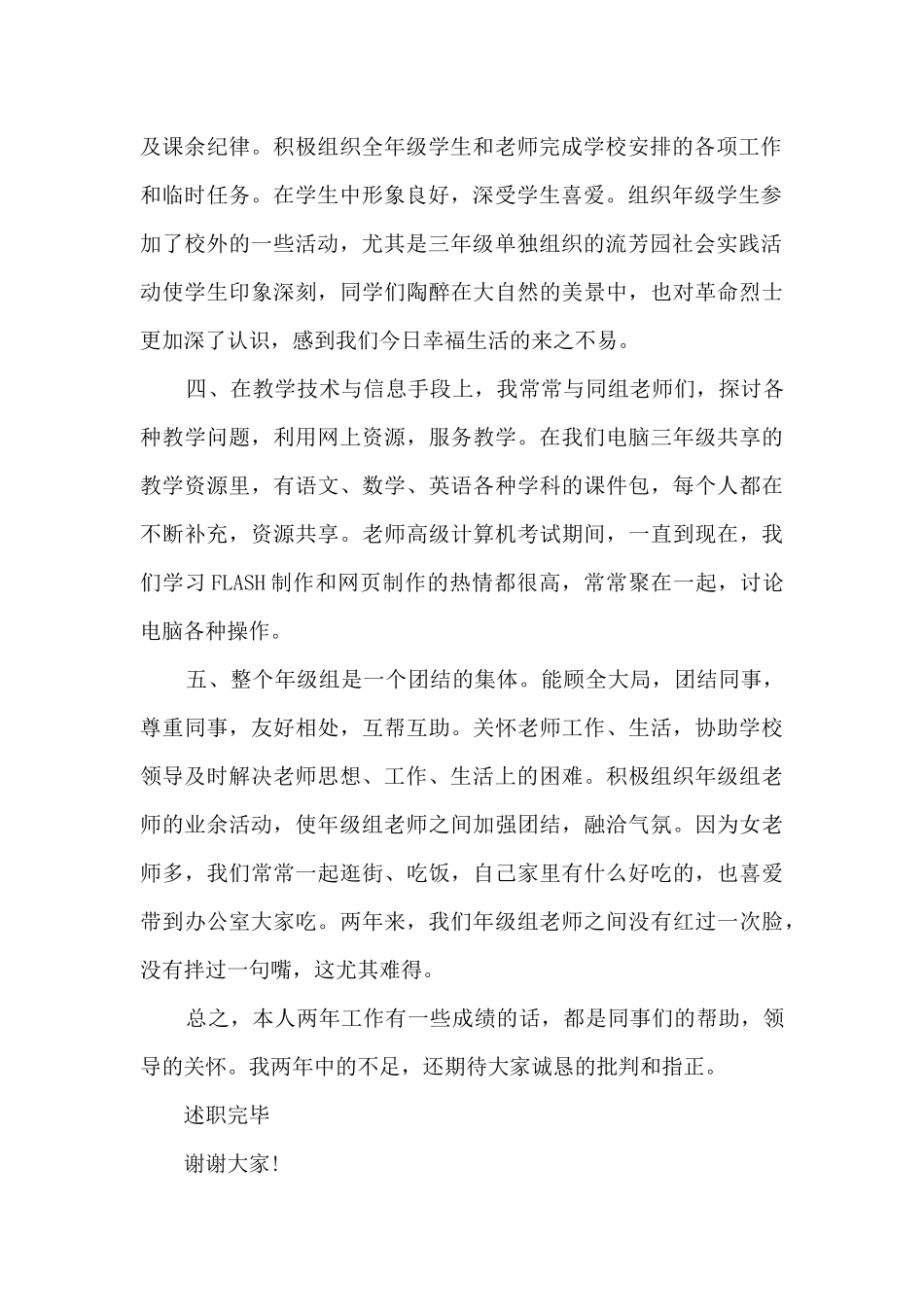 小学年级组长述职报告2025年5篇_第2页