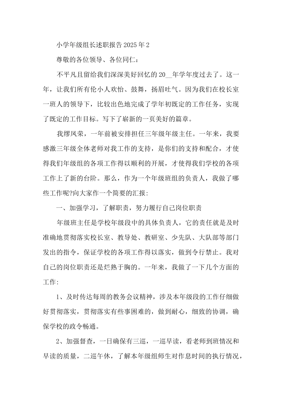 小学年级组长述职报告2025年5篇_第3页
