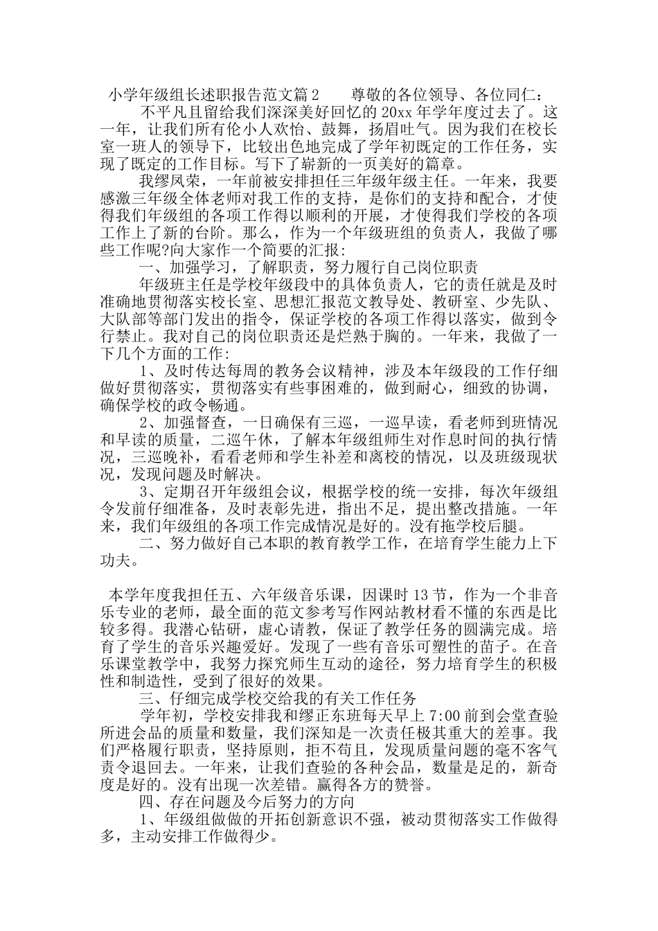 小学年级组长述职报告范文_第2页