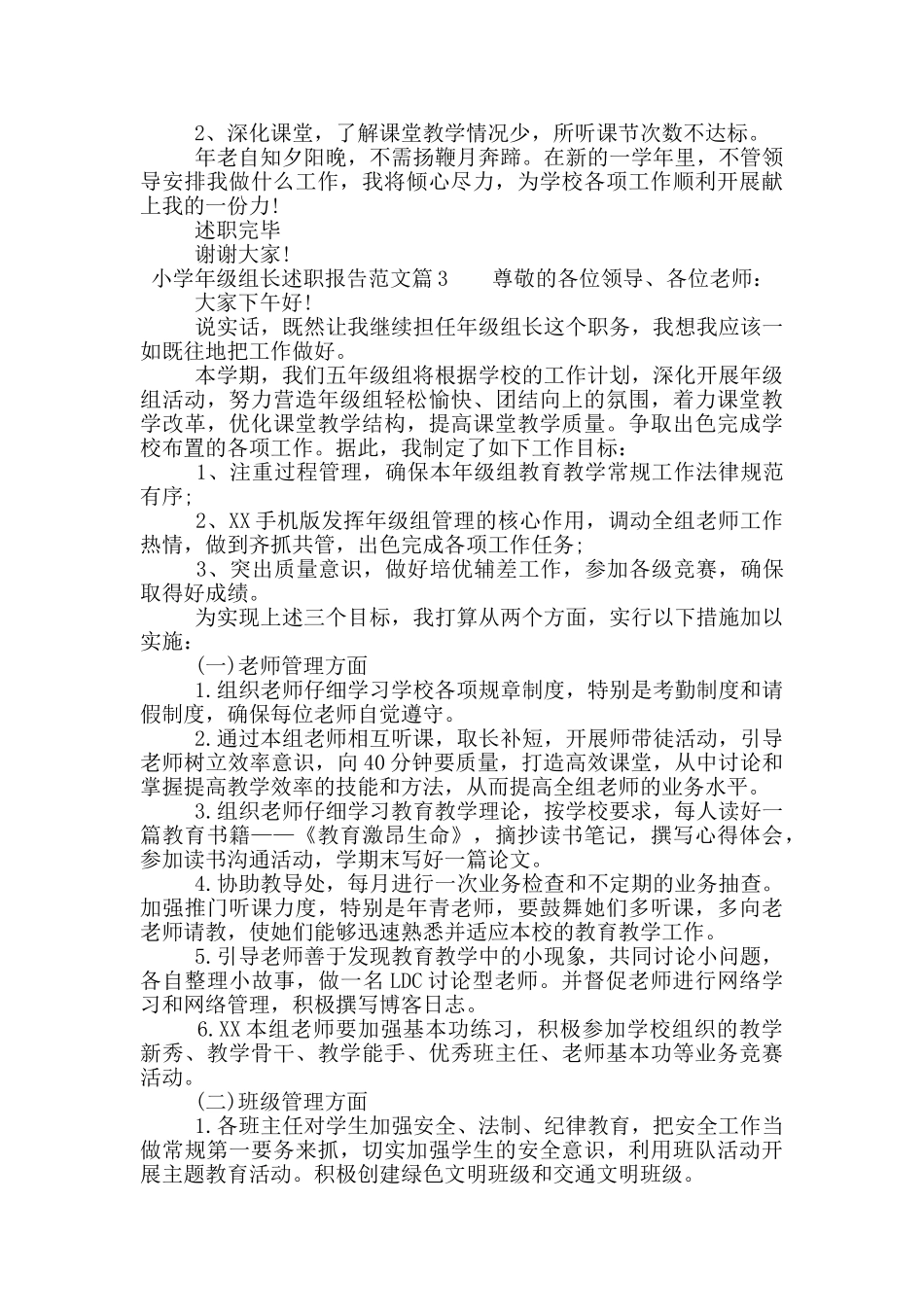 小学年级组长述职报告范文_第3页