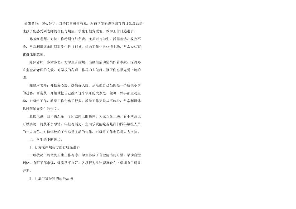 小学年级组长述职报告三篇_第2页