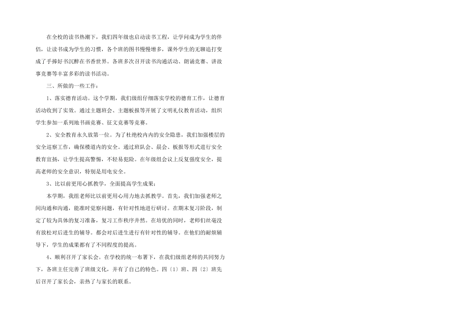 小学年级组长述职报告三篇_第3页