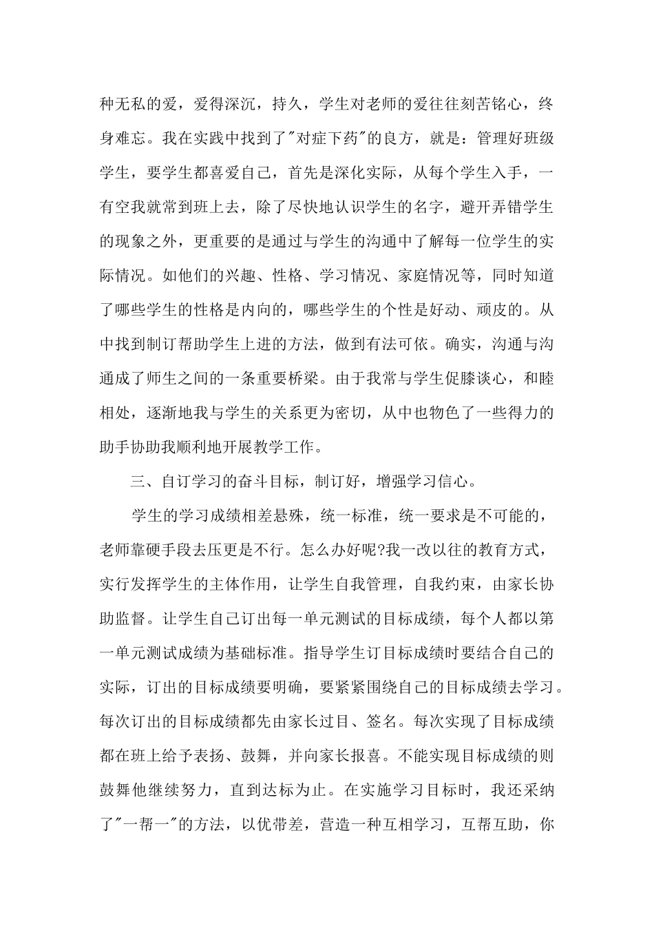 小学年轻教师学期末工作总结五篇_第2页