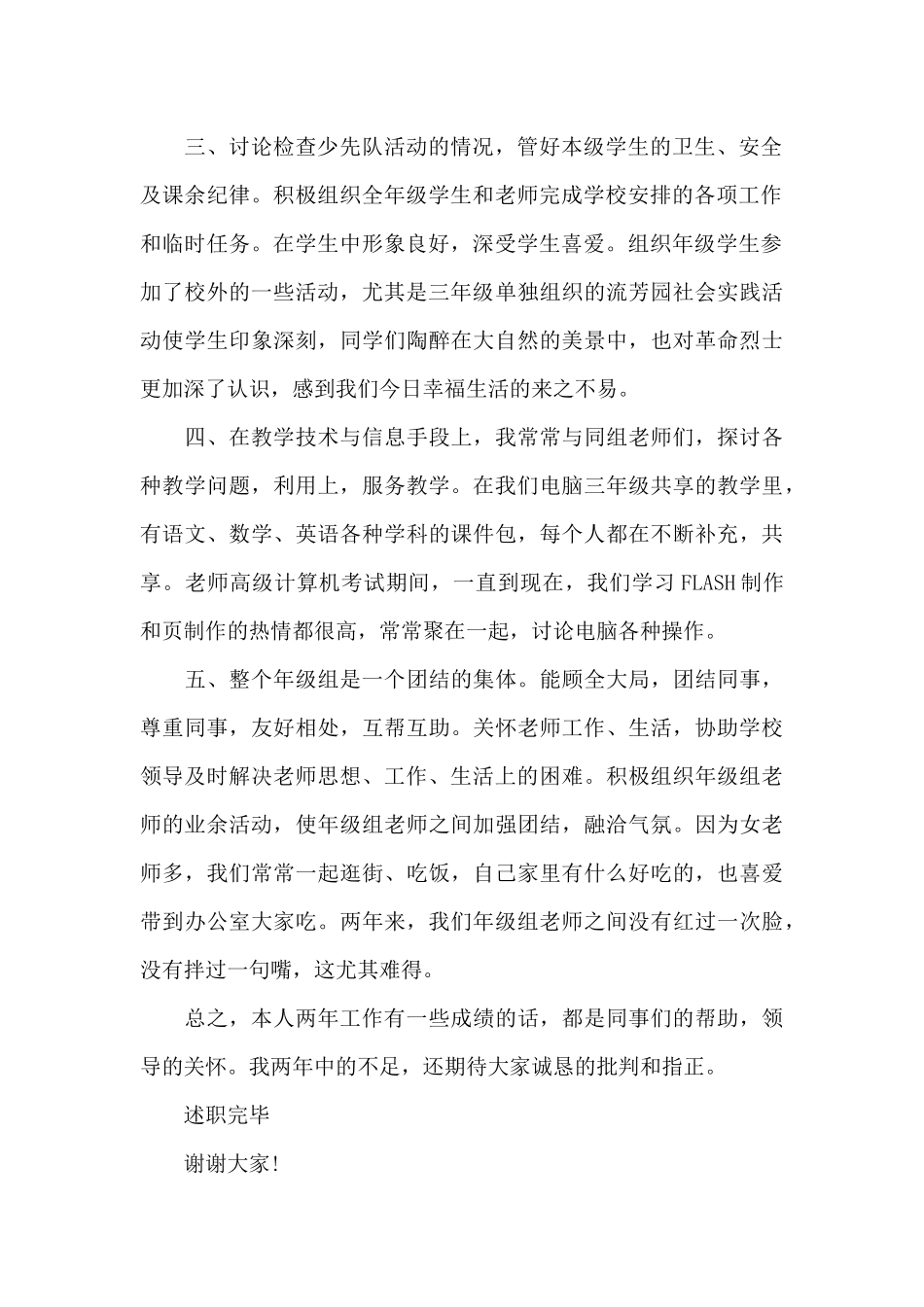 小学年级组长述职报告范文_第2页