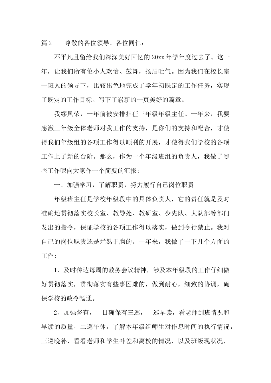 小学年级组长述职报告范文_第3页