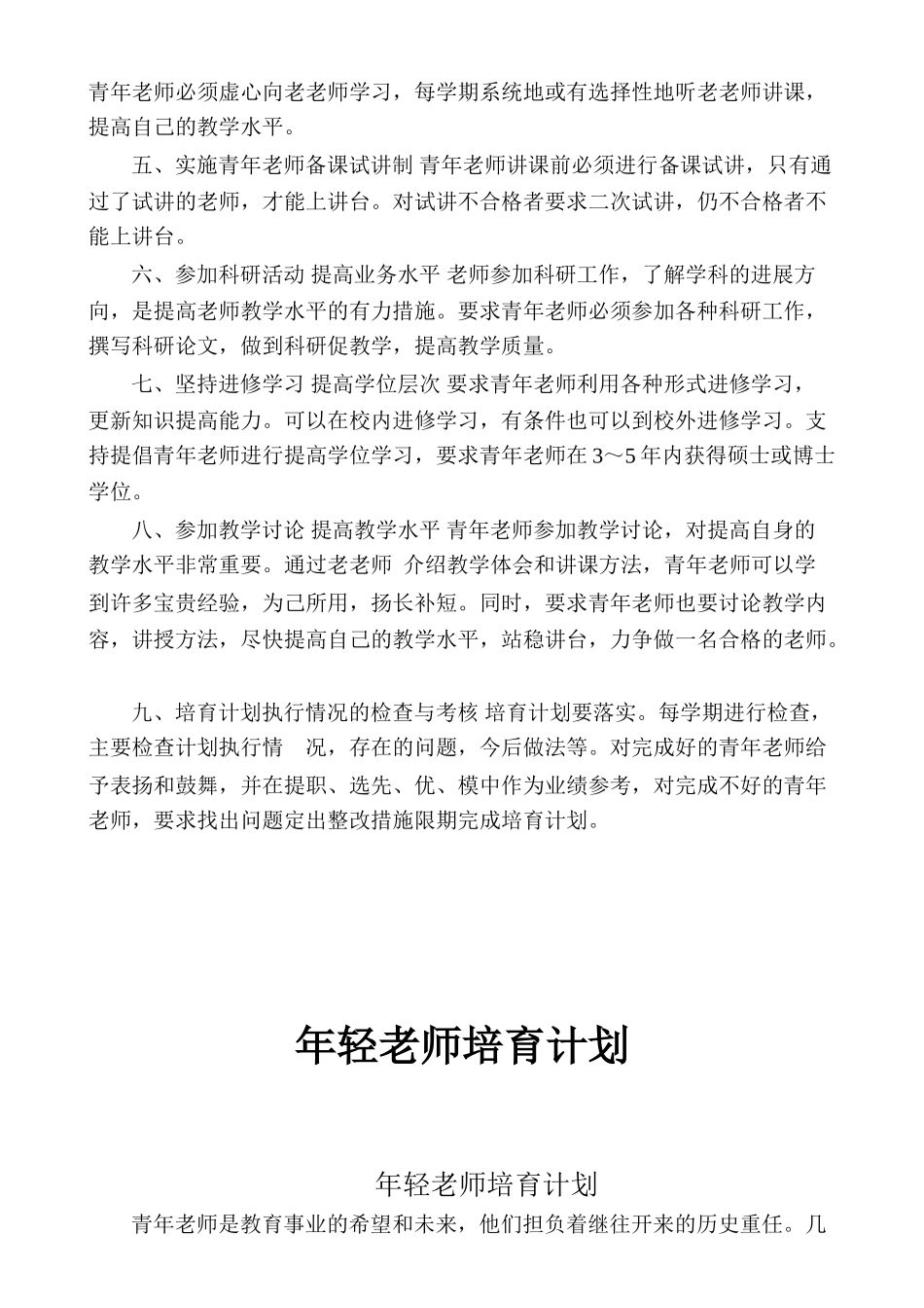 小学年轻教师培养计划_第3页