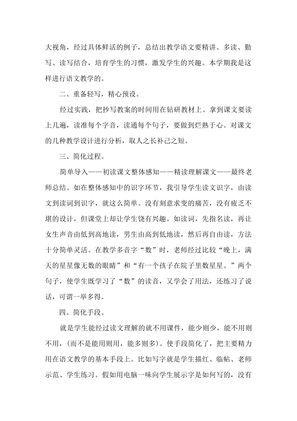 小学年轻青年教师教学工作总结范文_第2页