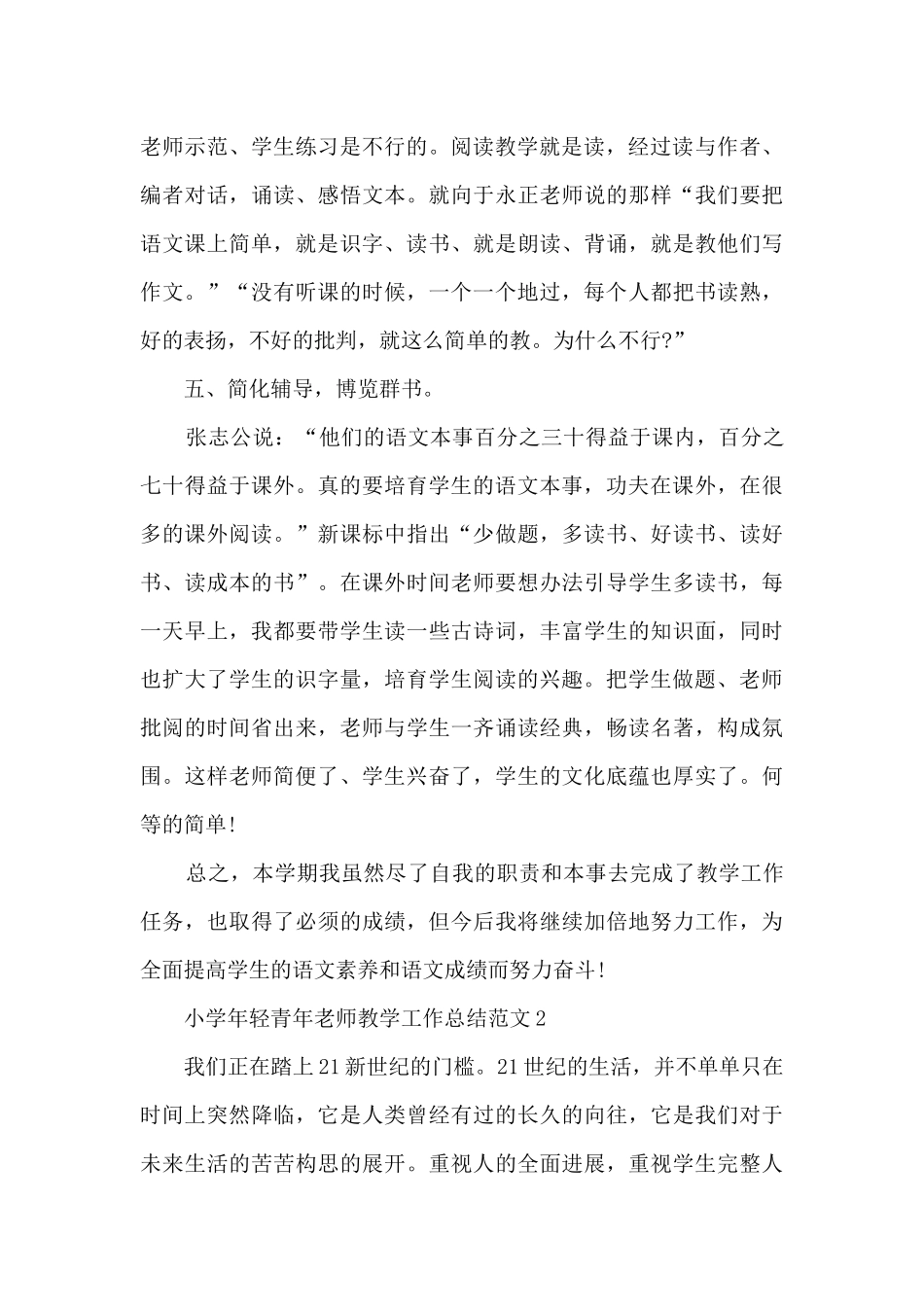 小学年轻青年教师教学工作总结范文_第3页