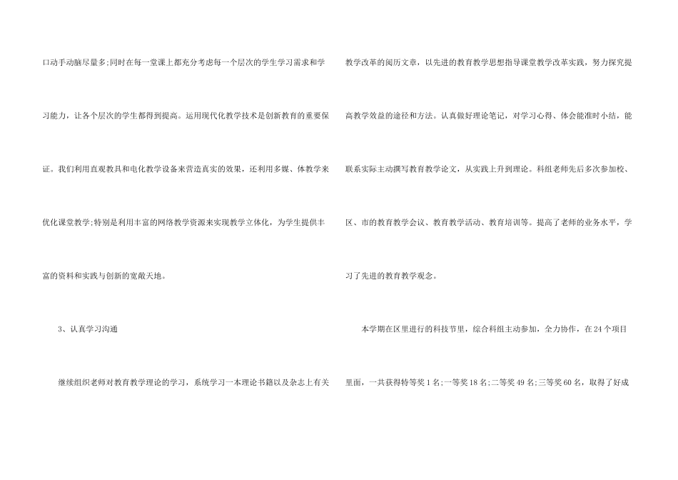 小学年轻教师工作总结五篇_第3页