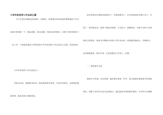 小学年轻教师工作总结五篇