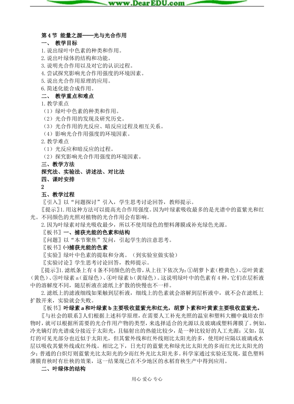 第4节 能量之源_第1页