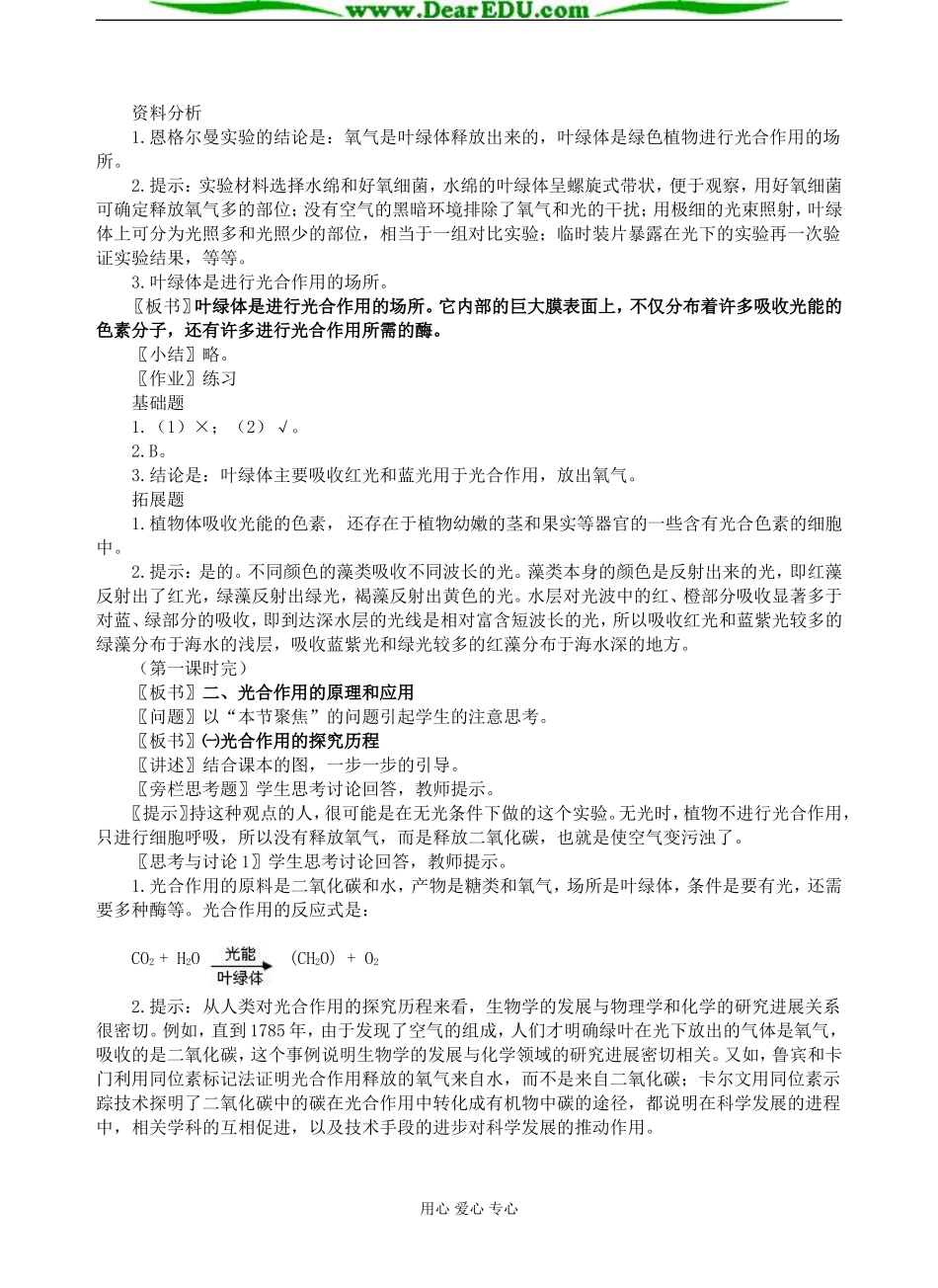 第4节 能量之源_第2页