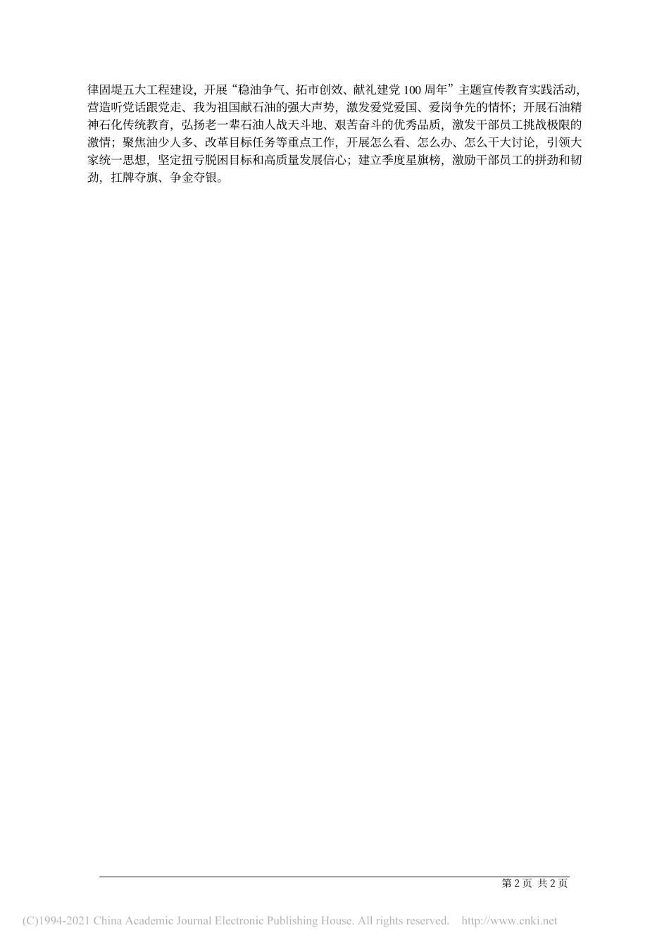 2021.01.13江苏石油勘探局有限公司执行董事、党委书记油田分公司代表方志雄：构建四增四升新格局谱写攻坚创效新篇章_第2页