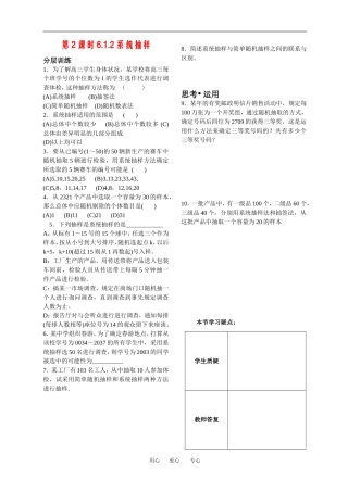 第2课时6.1.2 系统抽样（已对）