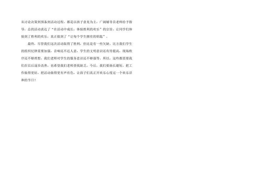 小学庆六一儿童节主题活动总结_第2页