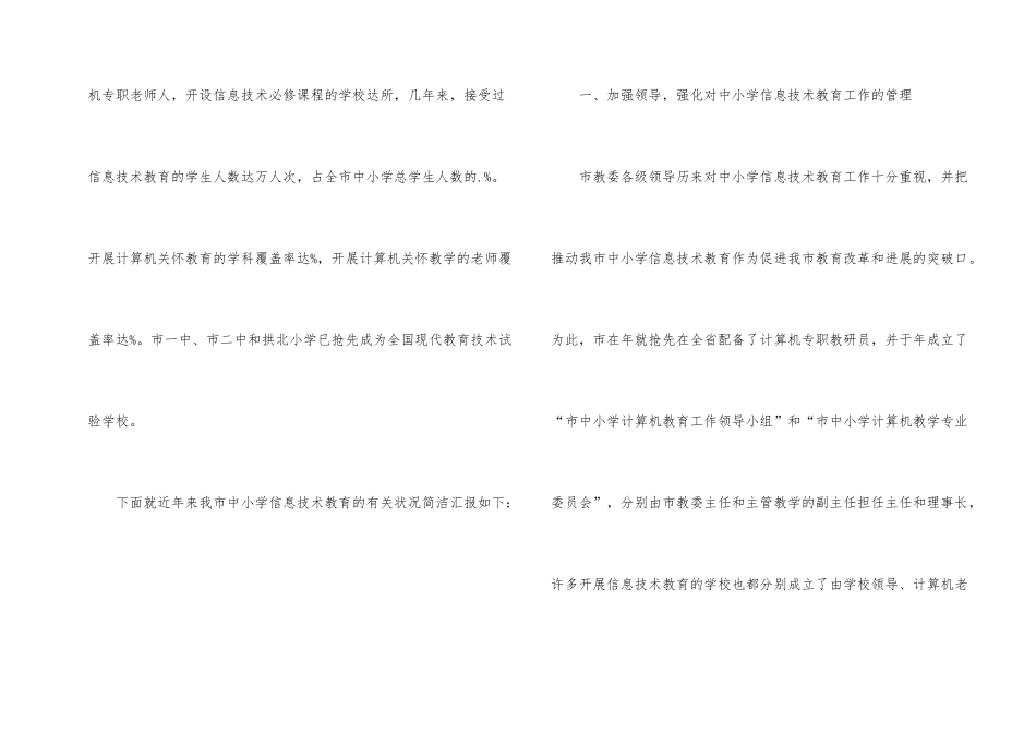 小学年终工作总结7篇_第2页