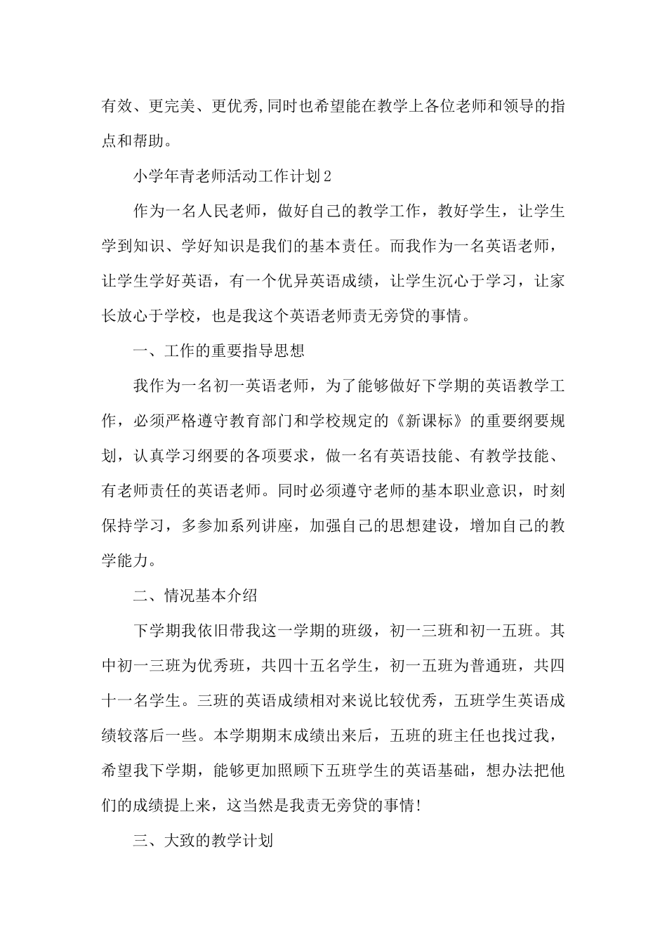 小学年青教师活动工作计划6篇_第3页