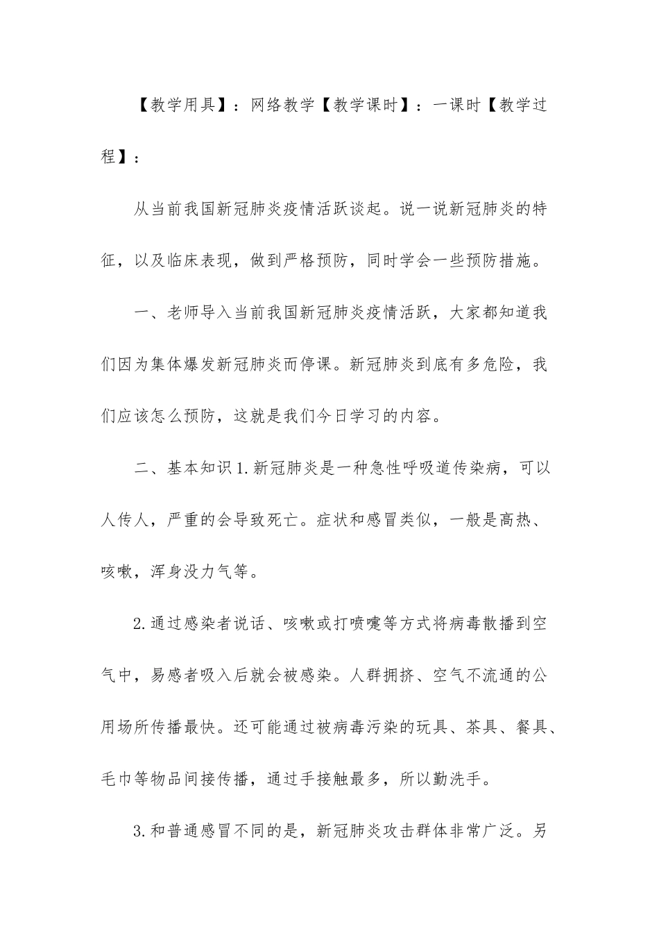 小学幼儿园2025年开学第一课主题班会：防控疫情你我同行-疫情防控开学第一课_第2页