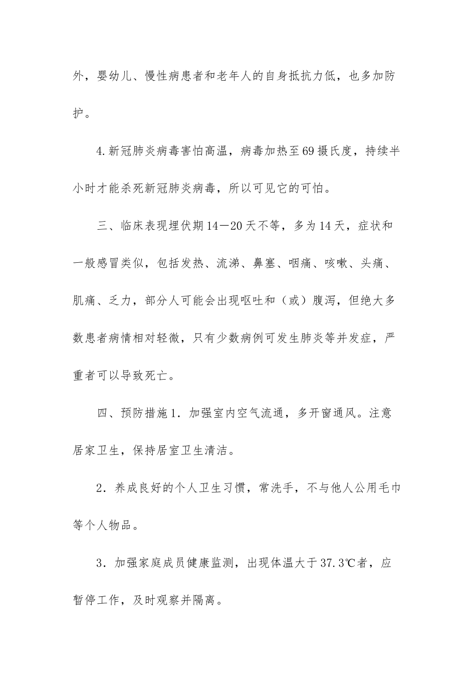 小学幼儿园2025年开学第一课主题班会：防控疫情你我同行-疫情防控开学第一课_第3页