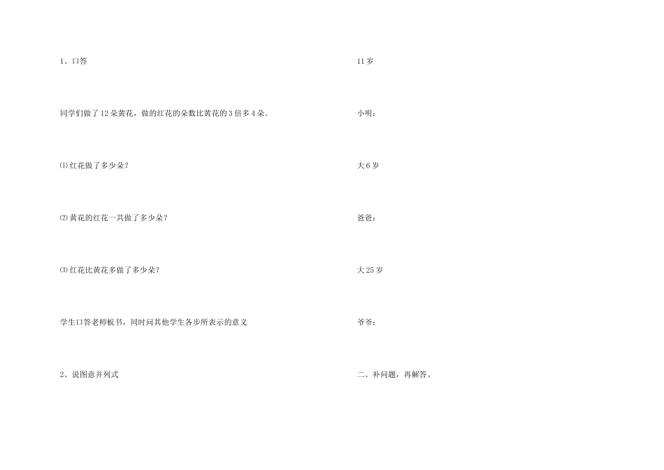小学应用题教学设计_第2页