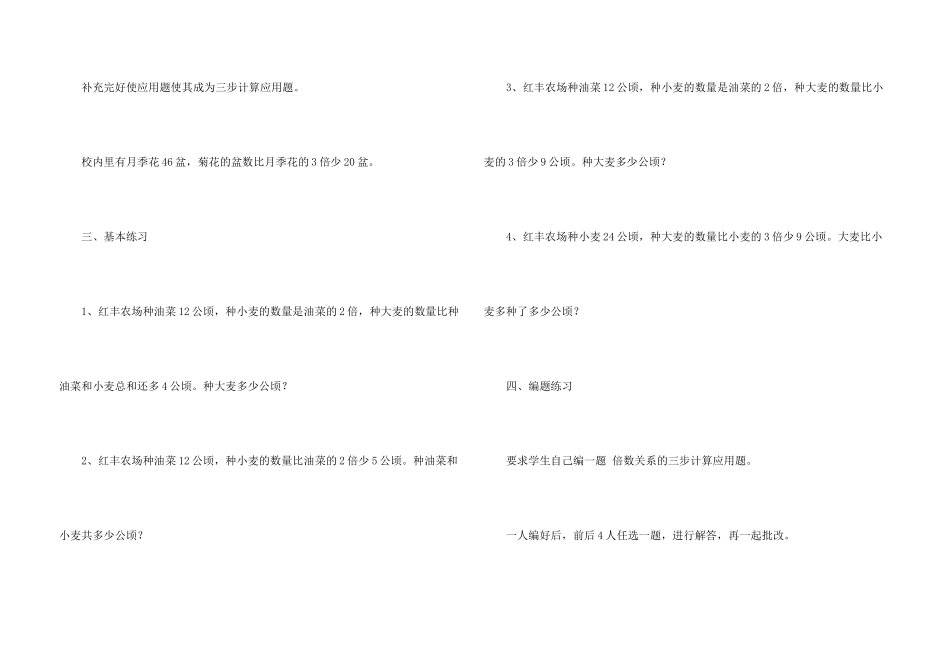 小学应用题教学设计_第3页