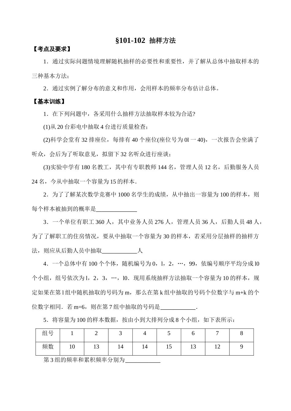 第101-106课时   统计_第1页