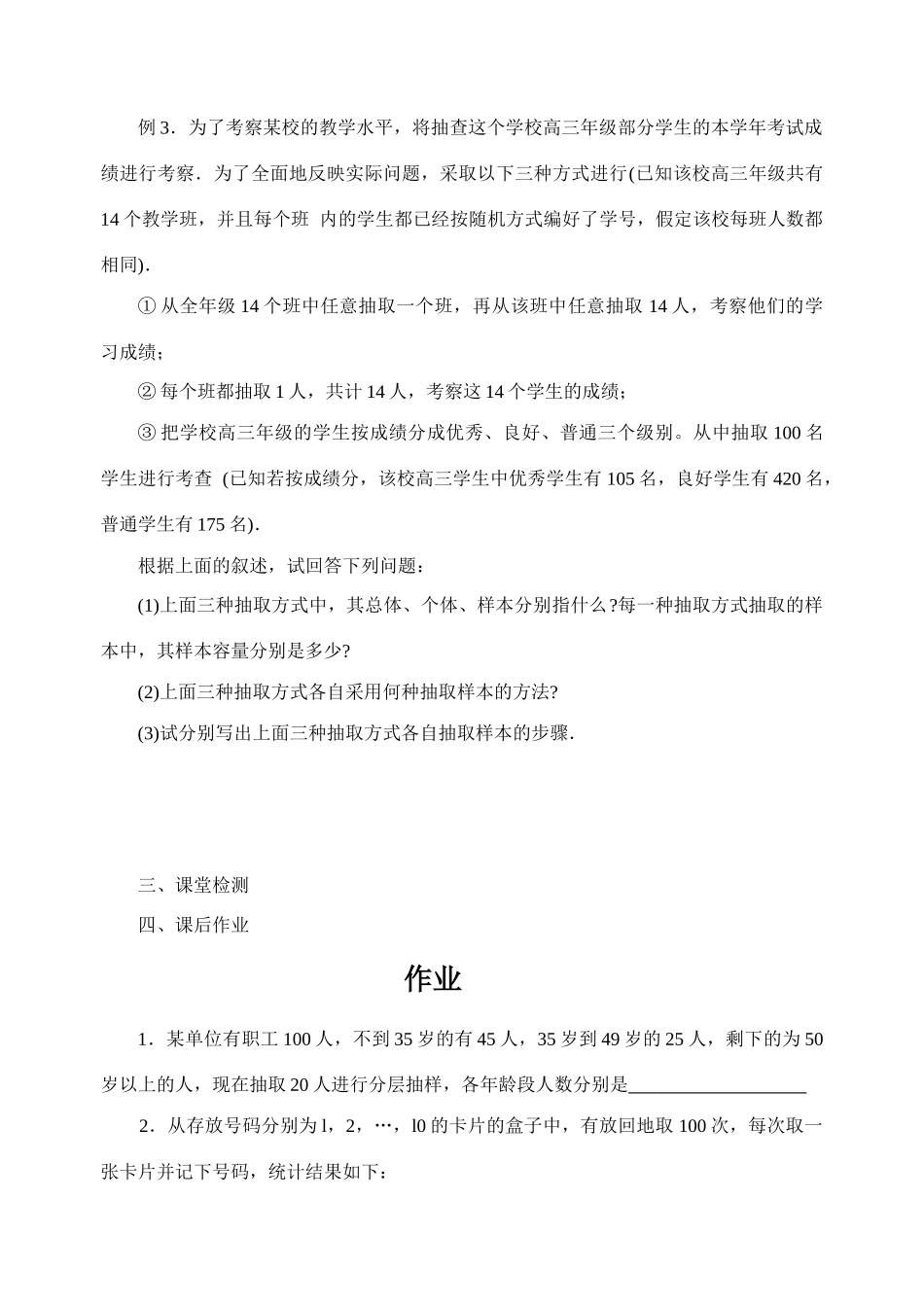 第101-106课时   统计_第3页