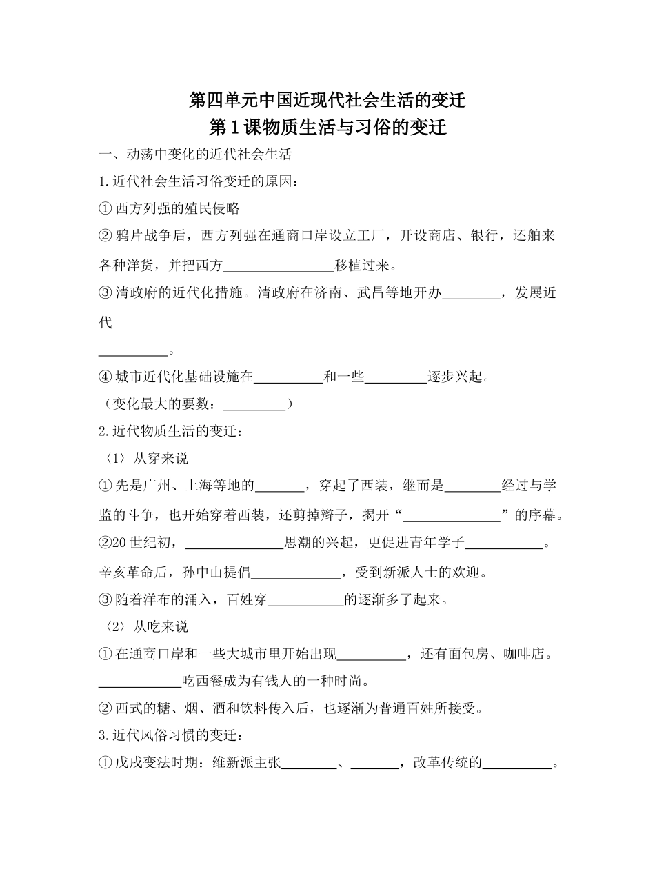 第1课物质生活与习俗的变迁4.2_第1页