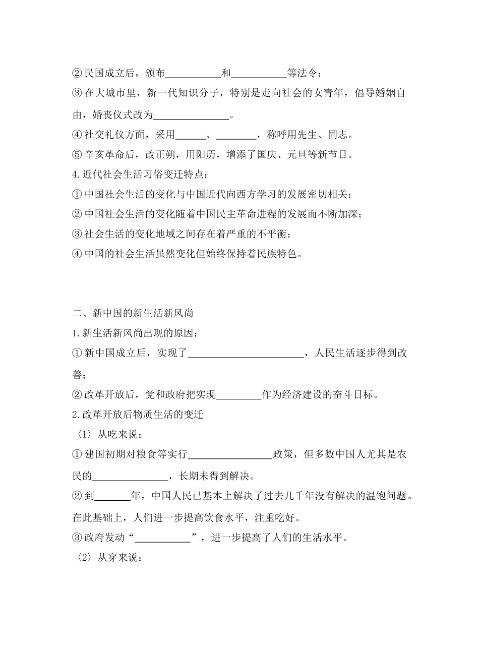 第1课物质生活与习俗的变迁4.2_第2页