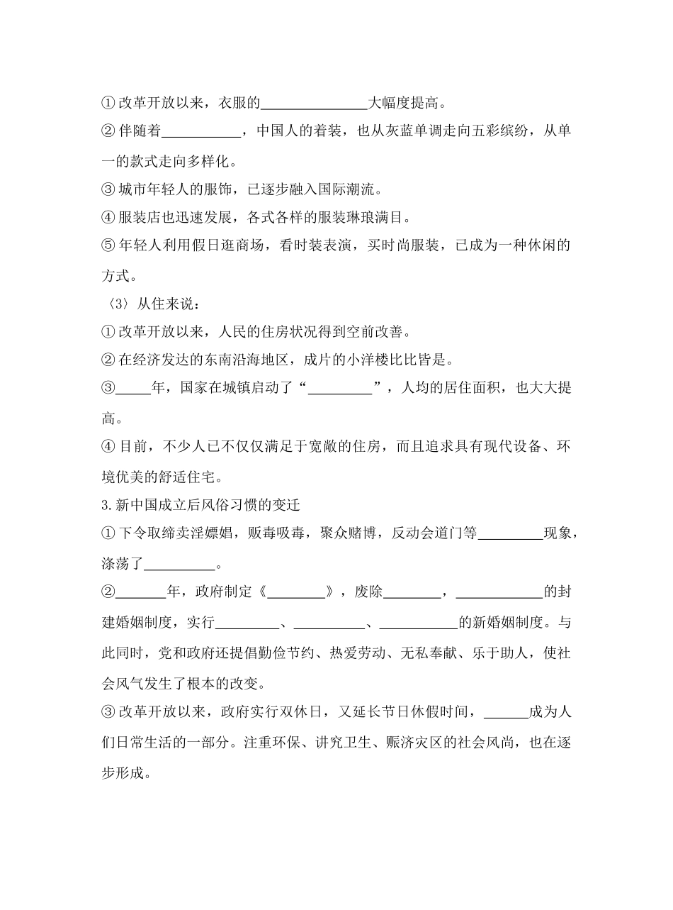 第1课物质生活与习俗的变迁4.2_第3页