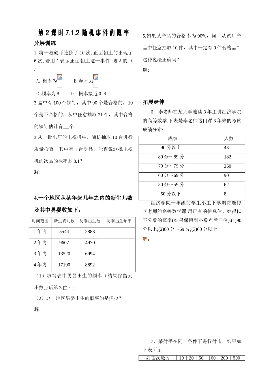 第2课时7.1.2 随机事件的概率（已对）_第1页