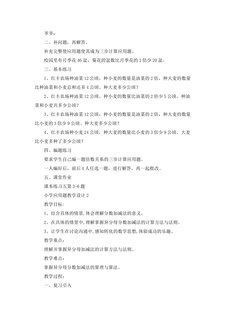 小学应用题教学设计范文_第2页