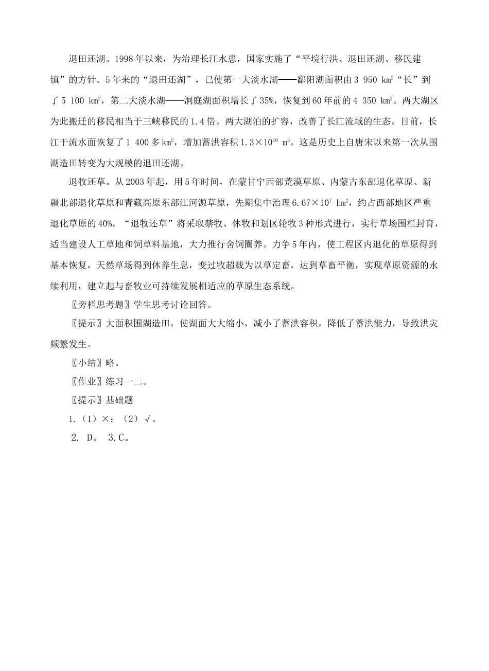 第4节 群落的演替_第3页