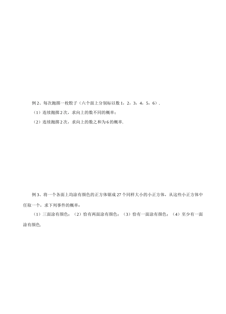 第107-110课时  概率_第2页