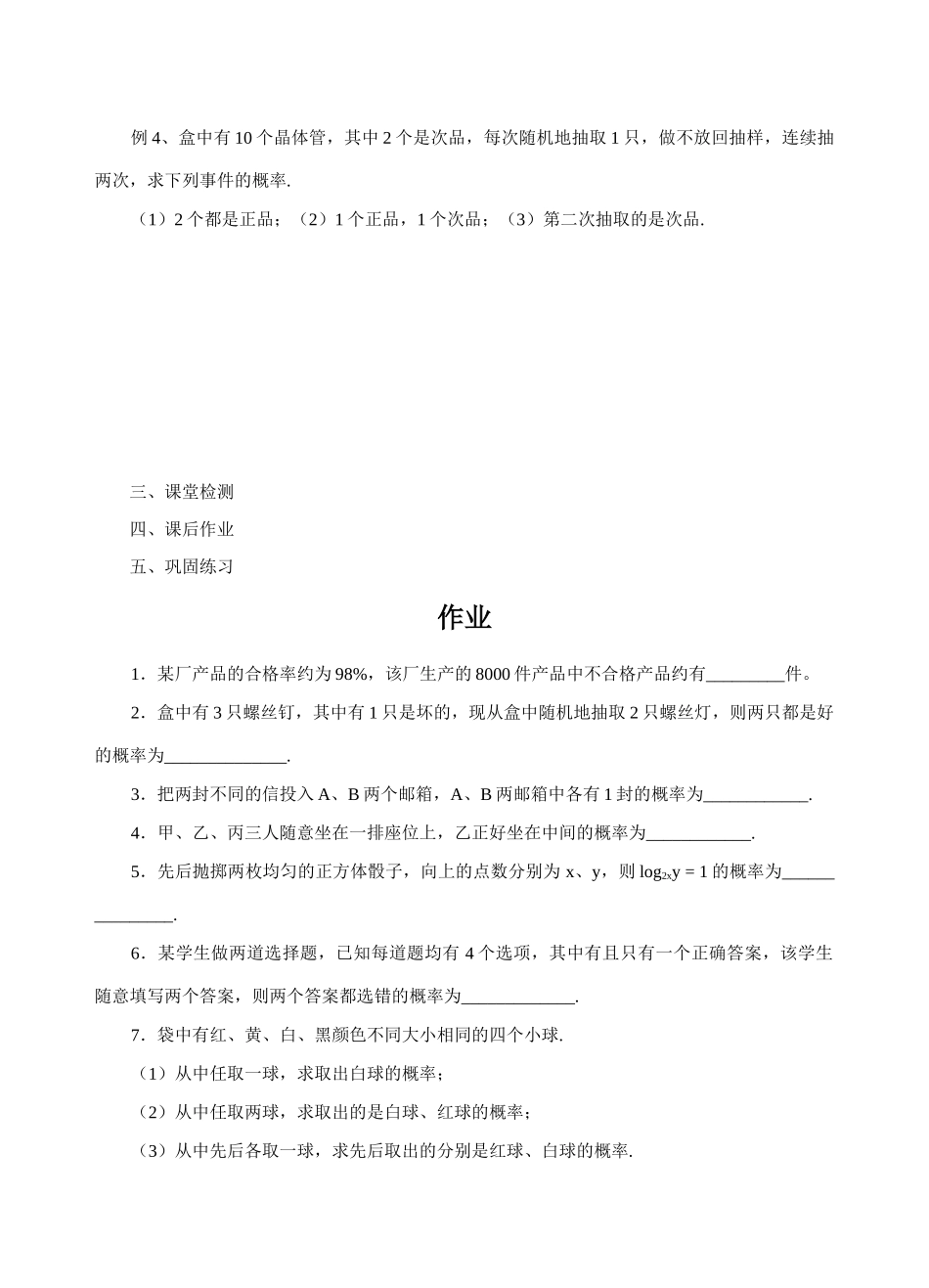 第107-110课时  概率_第3页